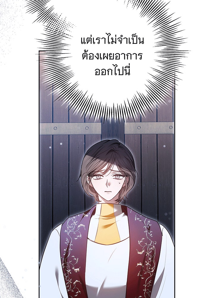 ห้วงนิทราแห่งรัก - หน้า 99