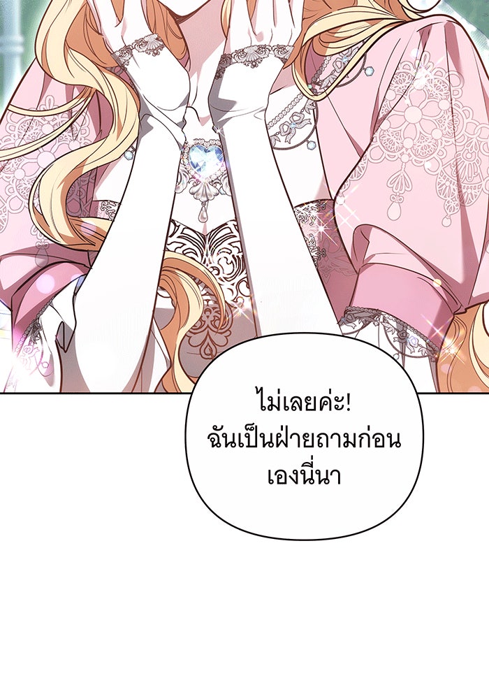 ห้วงนิทราแห่งรัก - หน้า 100