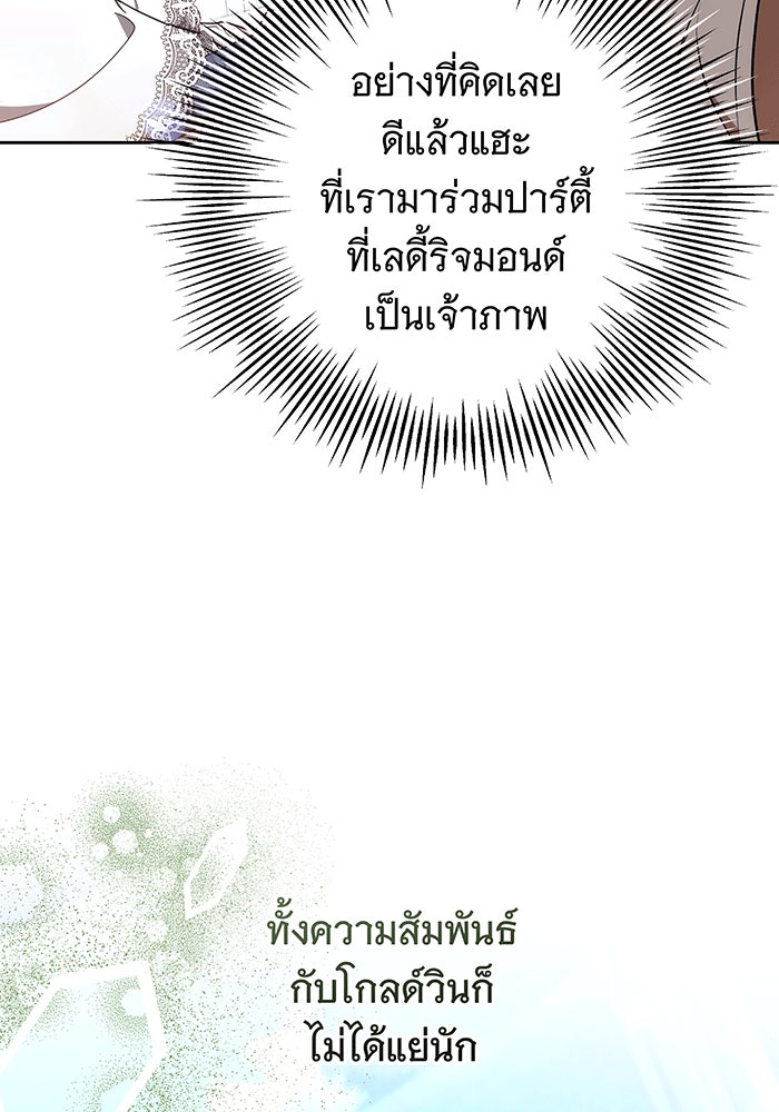ห้วงนิทราแห่งรัก - หน้า 102