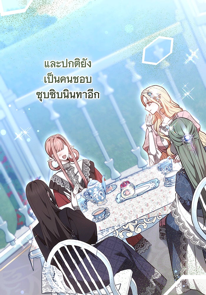 ห้วงนิทราแห่งรัก - หน้า 103