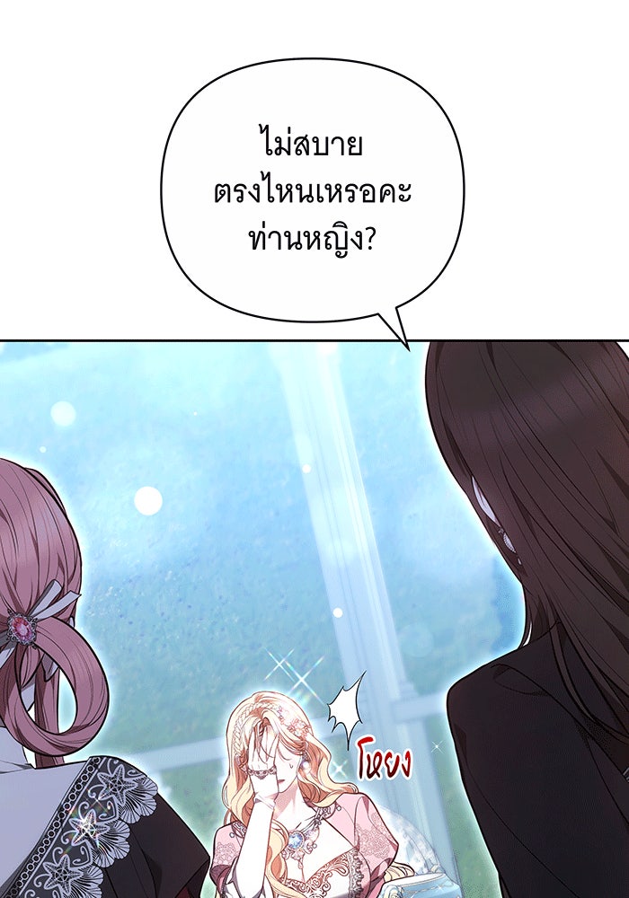 ห้วงนิทราแห่งรัก - หน้า 108