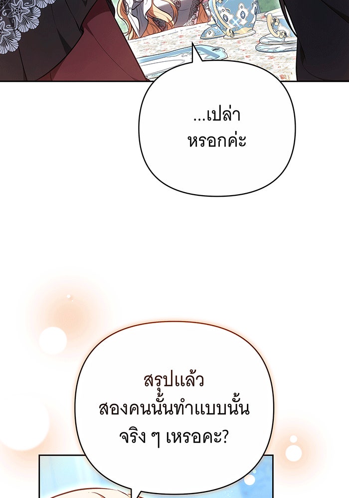 ห้วงนิทราแห่งรัก - หน้า 109
