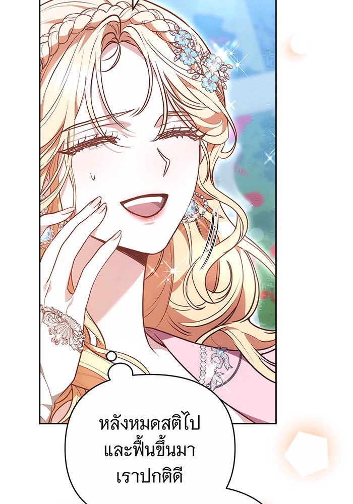 ห้วงนิทราแห่งรัก - หน้า 110