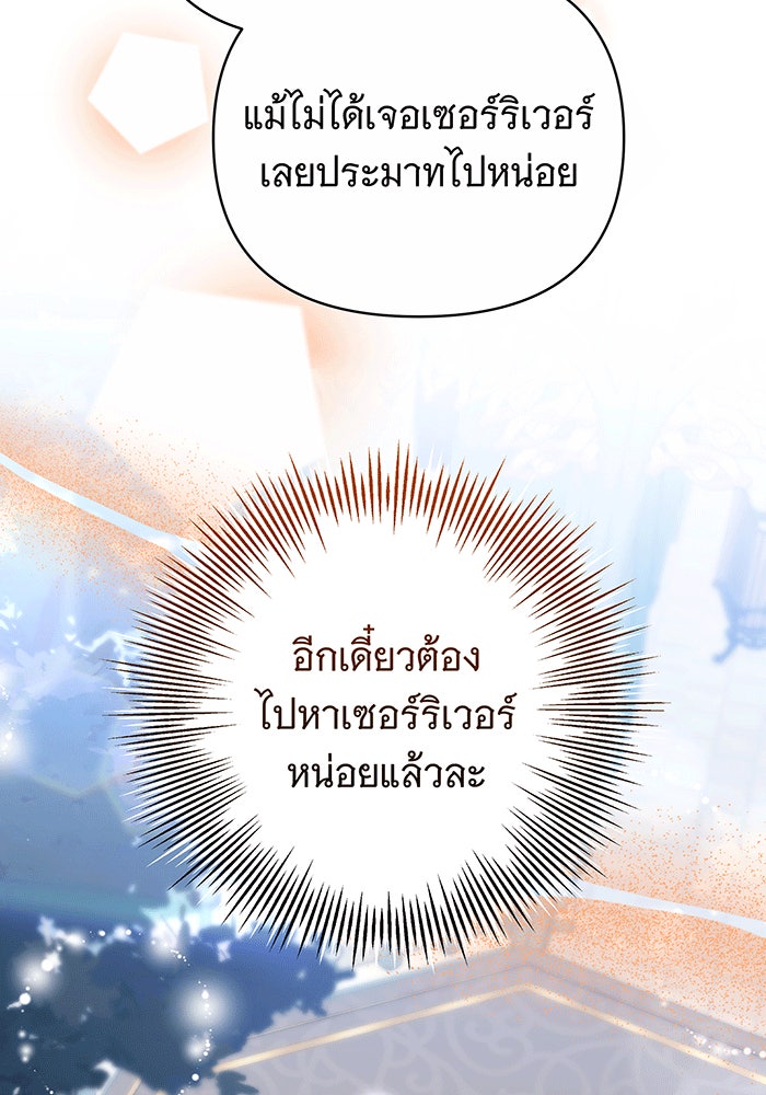 ห้วงนิทราแห่งรัก - หน้า 111