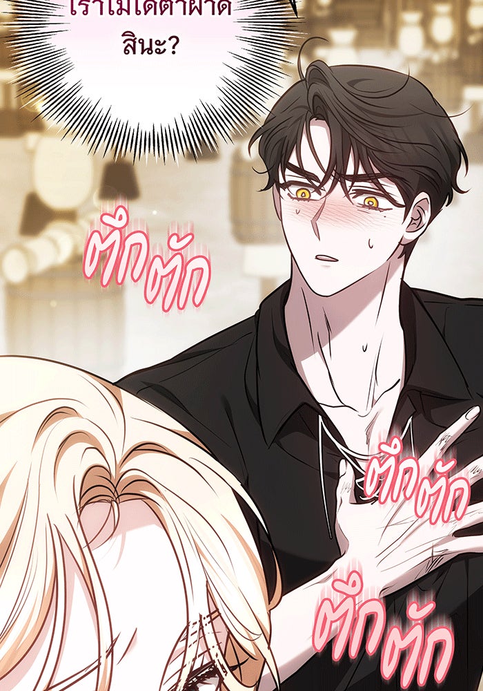 ห้วงนิทราแห่งรัก - หน้า 136