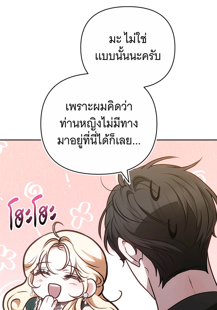 ห้วงนิทราแห่งรัก - หน้า 138