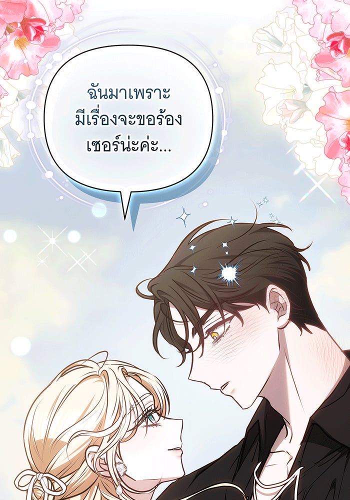 ห้วงนิทราแห่งรัก - หน้า 140