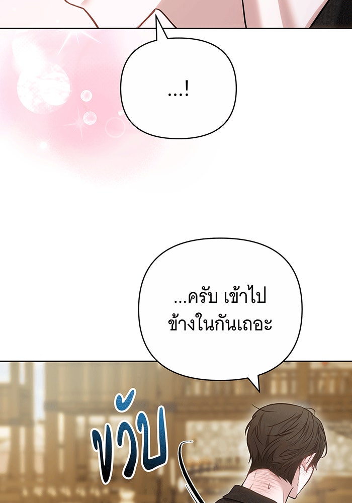 ห้วงนิทราแห่งรัก - หน้า 144