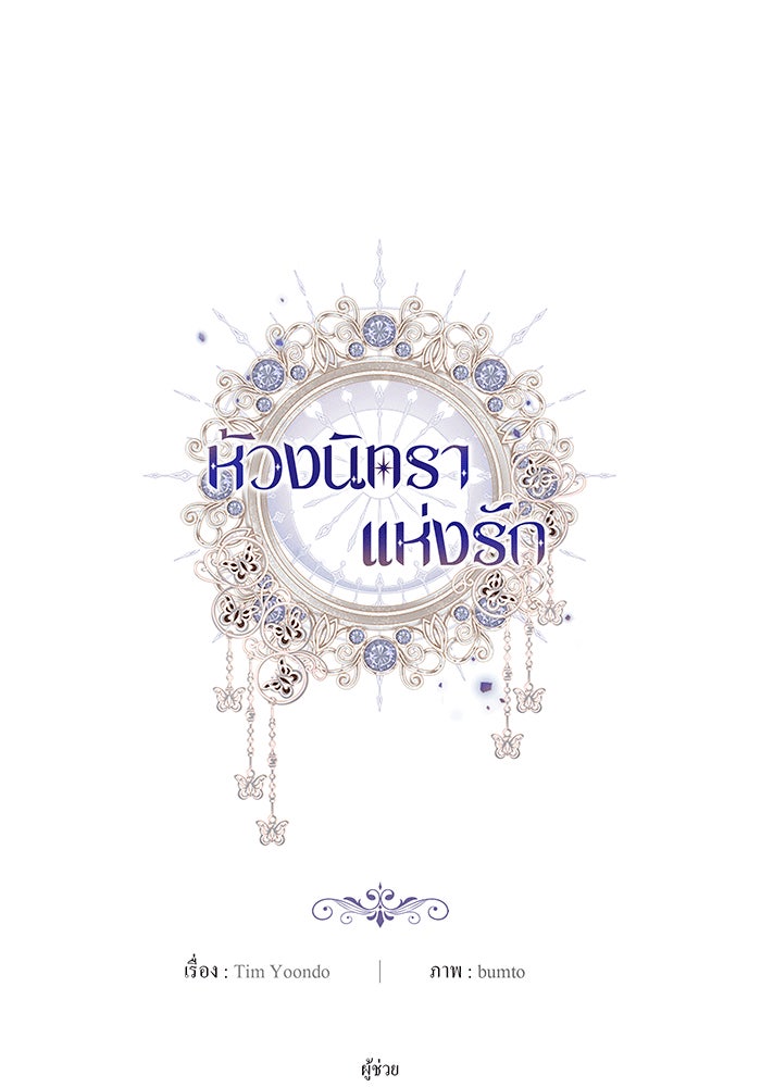 ห้วงนิทราแห่งรัก - หน้า 148