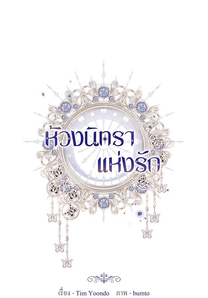 ห้วงนิทราแห่งรัก - หน้า 19