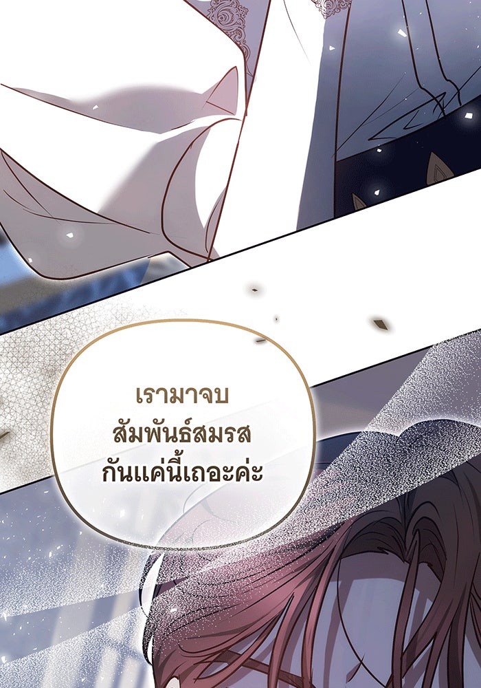 ห้วงนิทราแห่งรัก - หน้า 64