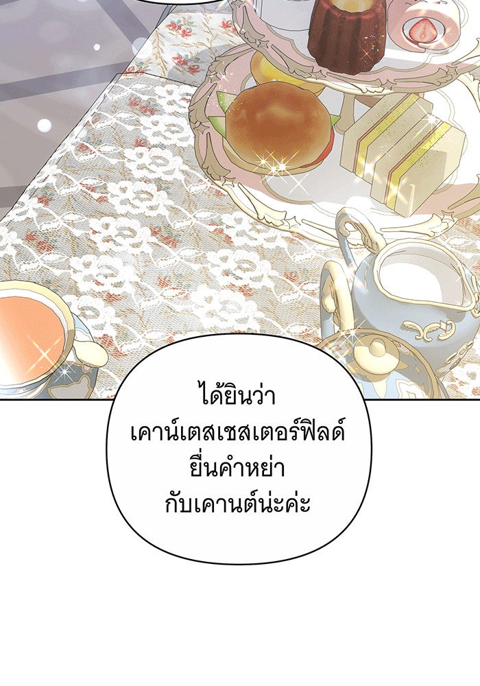 ห้วงนิทราแห่งรัก - หน้า 68