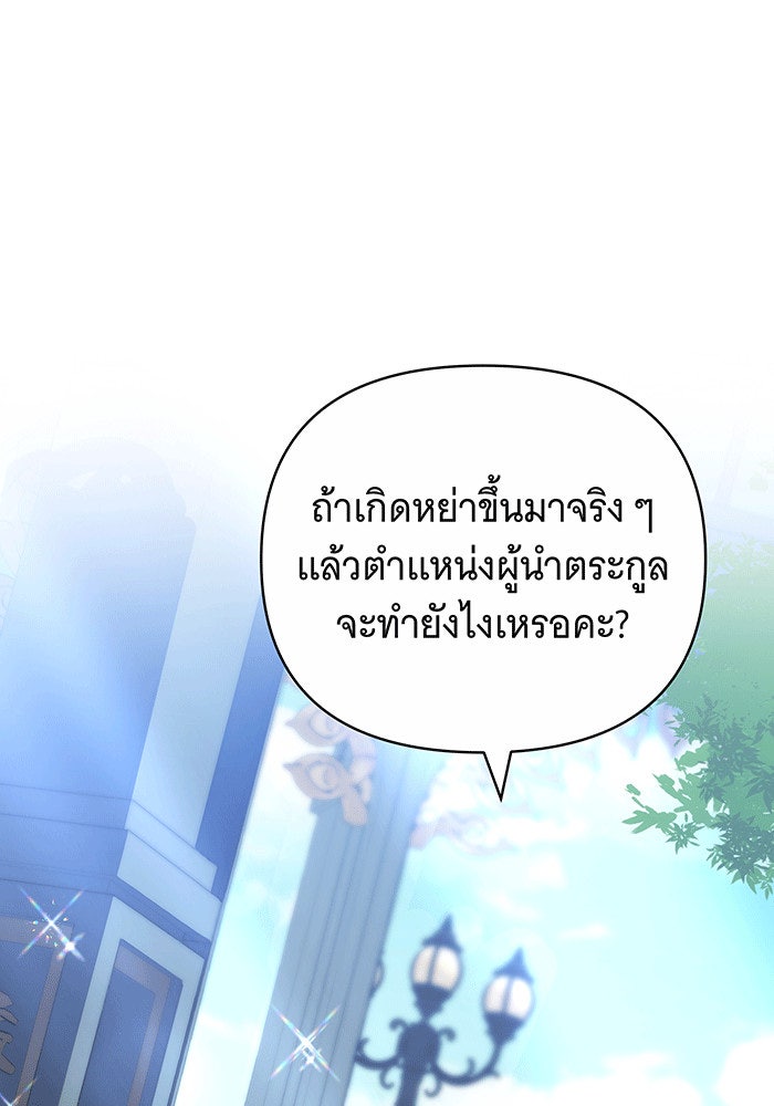ห้วงนิทราแห่งรัก - หน้า 69