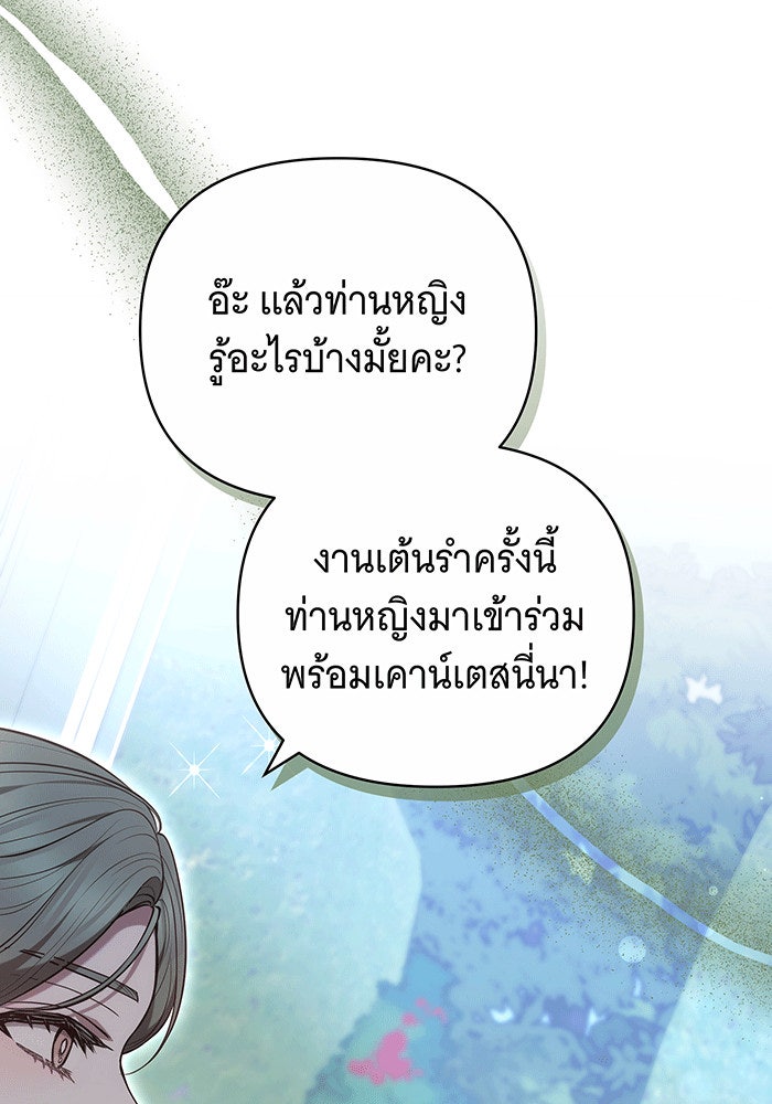ห้วงนิทราแห่งรัก - หน้า 73