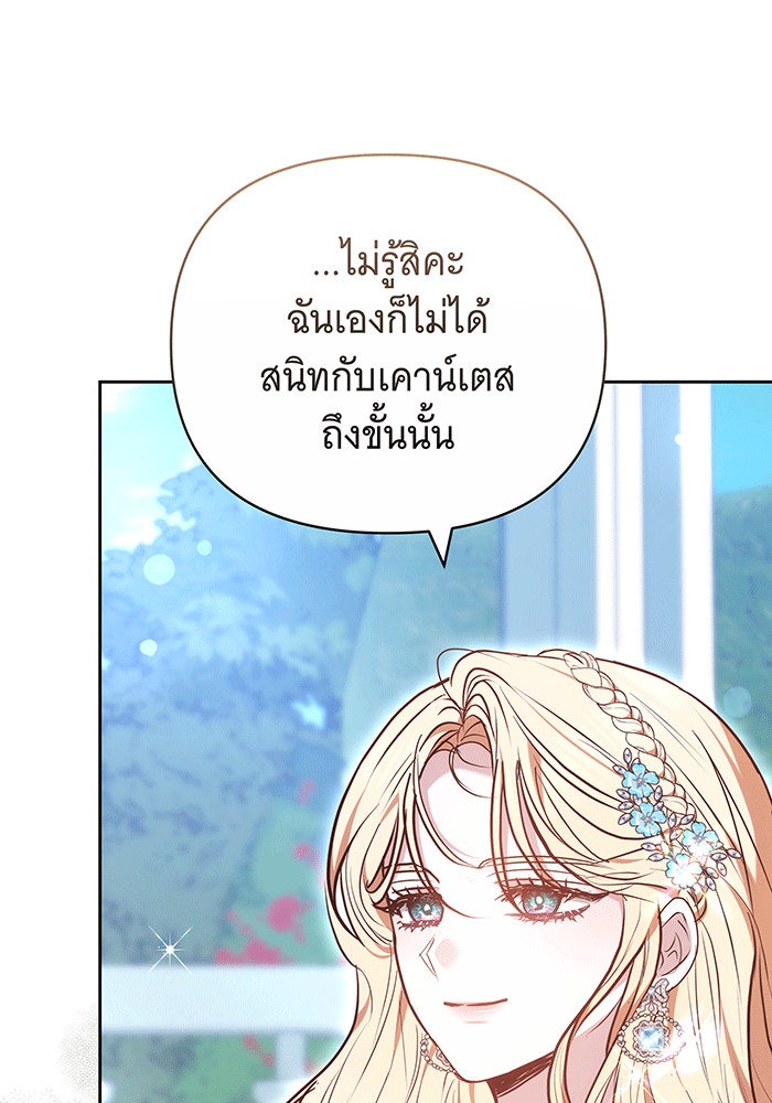 ห้วงนิทราแห่งรัก - หน้า 75