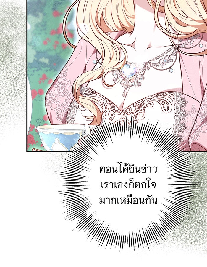 ห้วงนิทราแห่งรัก - หน้า 76