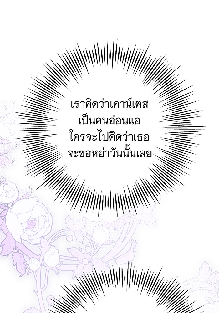 ห้วงนิทราแห่งรัก - หน้า 77