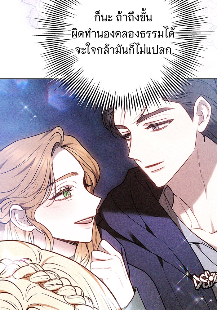 ห้วงนิทราแห่งรัก - หน้า 78