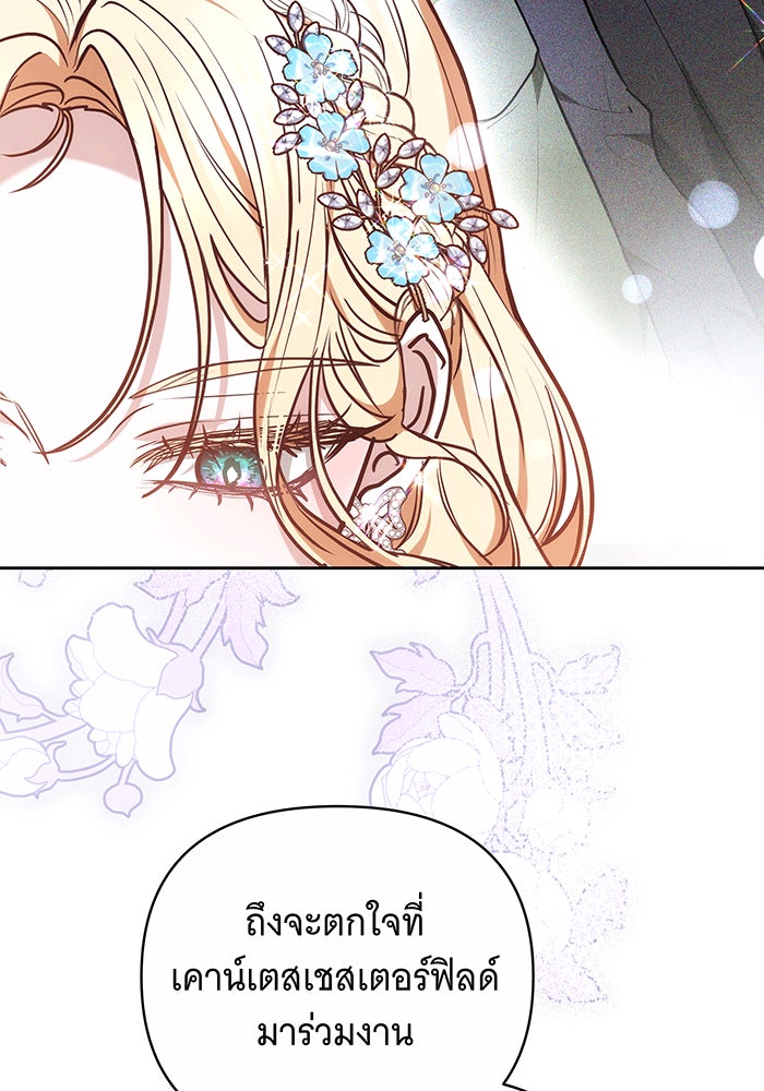 ห้วงนิทราแห่งรัก - หน้า 79