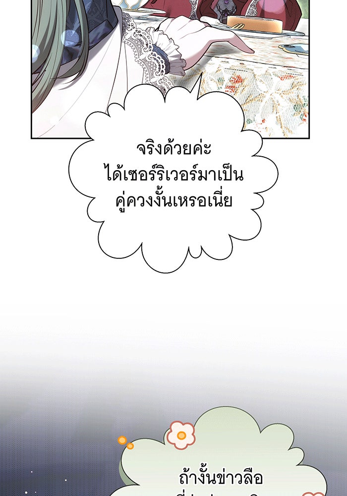 ห้วงนิทราแห่งรัก - หน้า 81