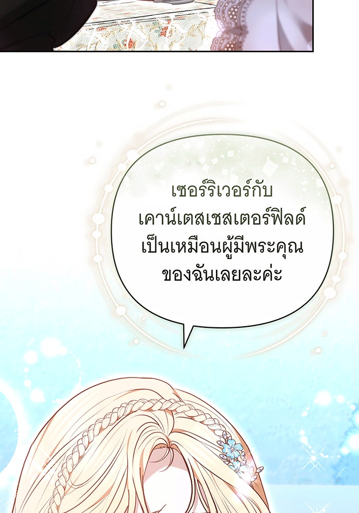 ห้วงนิทราแห่งรัก - หน้า 85