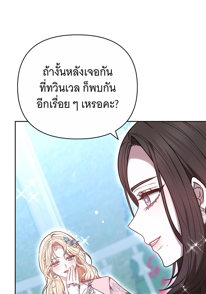 ห้วงนิทราแห่งรัก - หน้า 88
