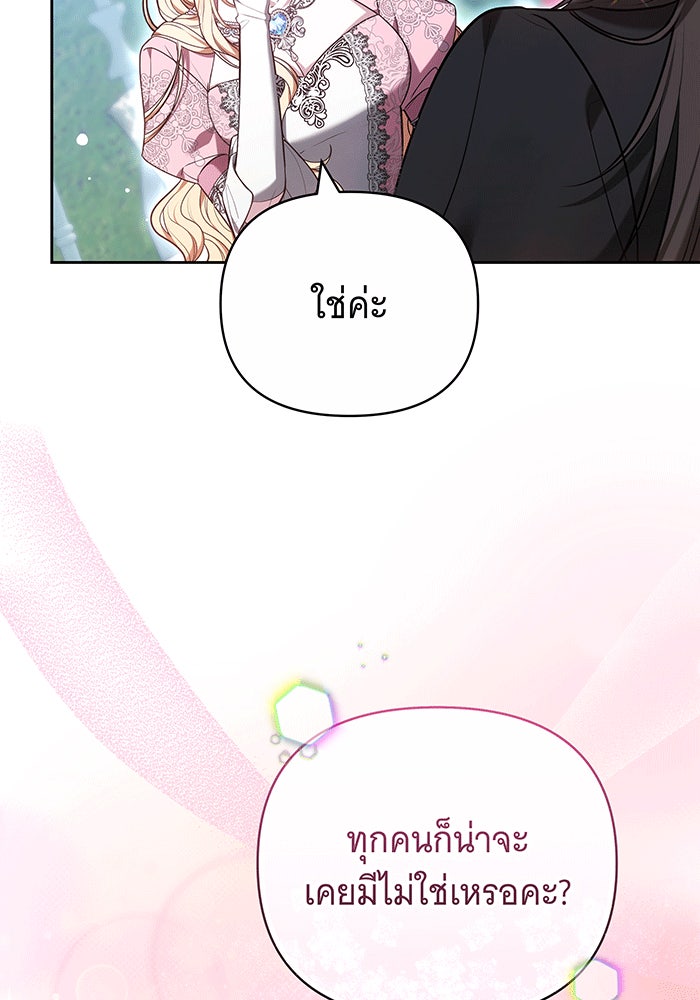 ห้วงนิทราแห่งรัก - หน้า 89