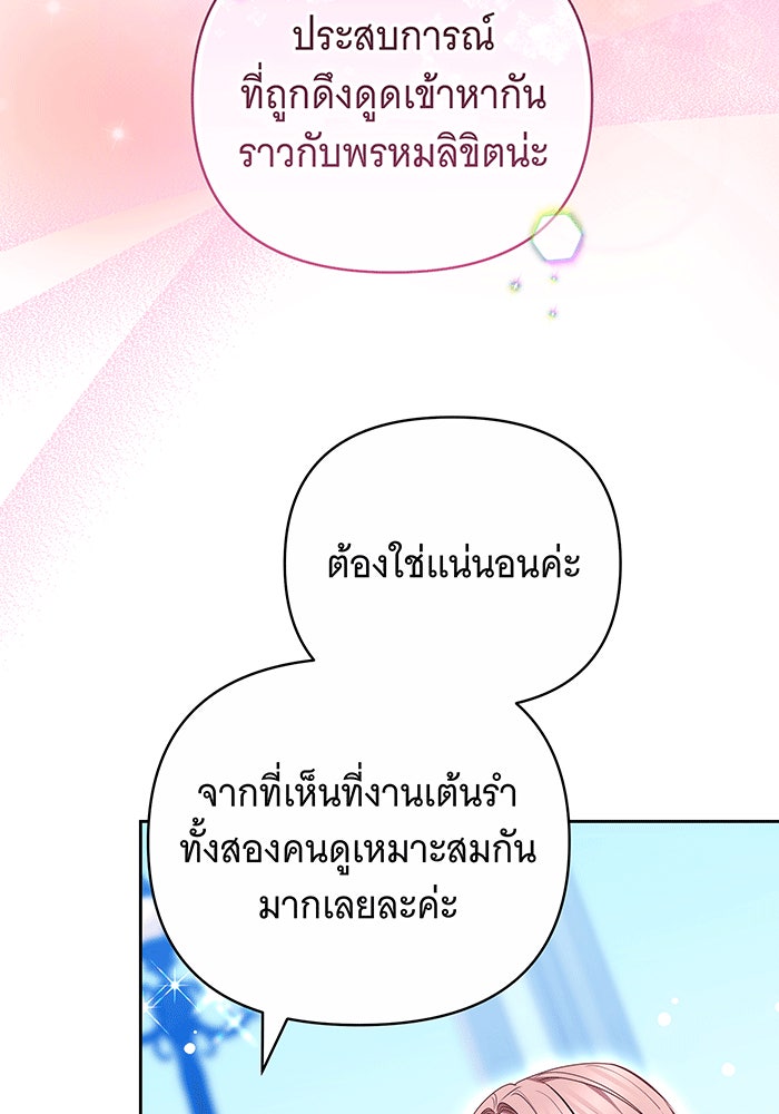 ห้วงนิทราแห่งรัก - หน้า 91