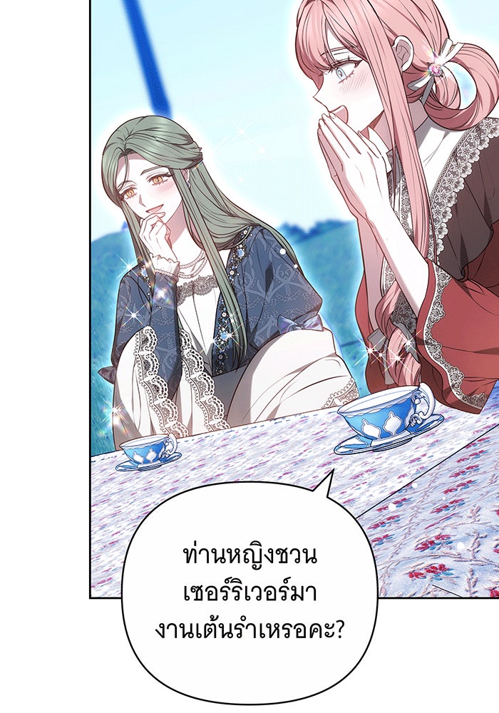 ห้วงนิทราแห่งรัก - หน้า 92