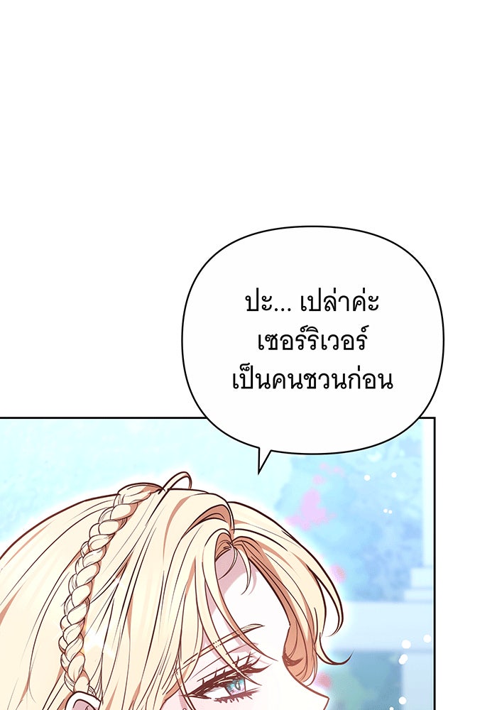 ห้วงนิทราแห่งรัก - หน้า 93