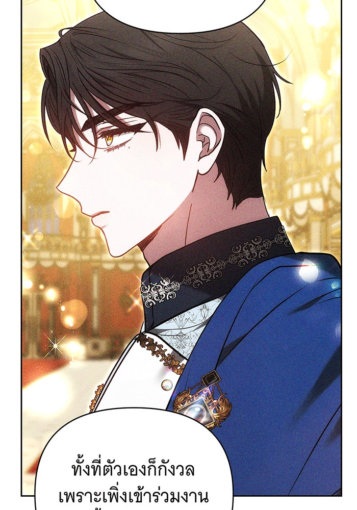 ห้วงนิทราแห่งรัก - หน้า 97