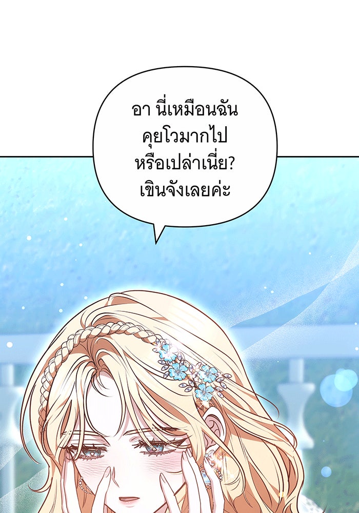 ห้วงนิทราแห่งรัก - หน้า 99