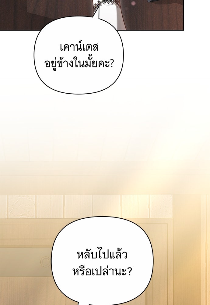 ห้วงนิทราแห่งรัก - หน้า 103