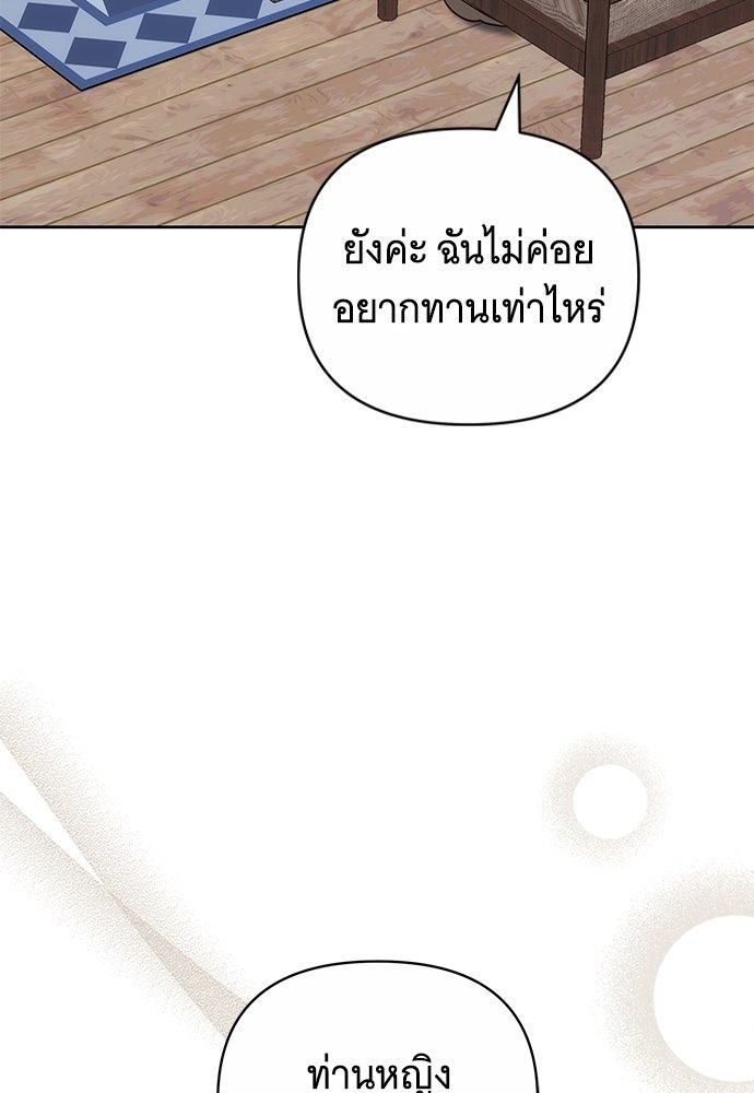 ห้วงนิทราแห่งรัก - หน้า 111