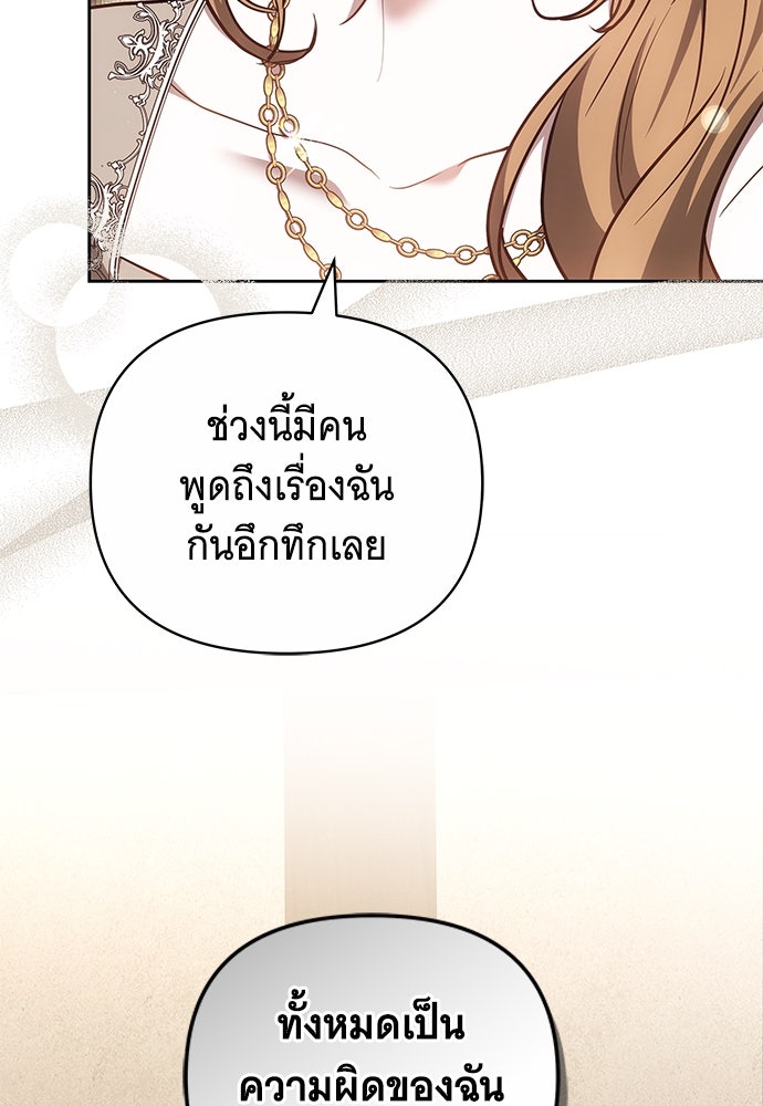 ห้วงนิทราแห่งรัก - หน้า 113