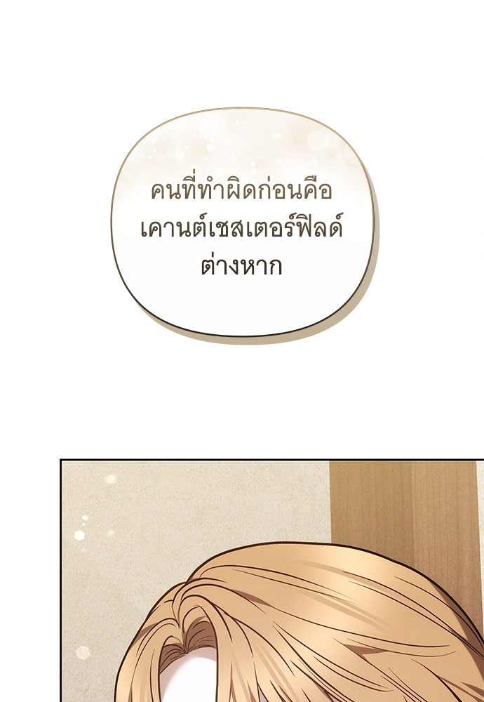 ห้วงนิทราแห่งรัก - หน้า 120
