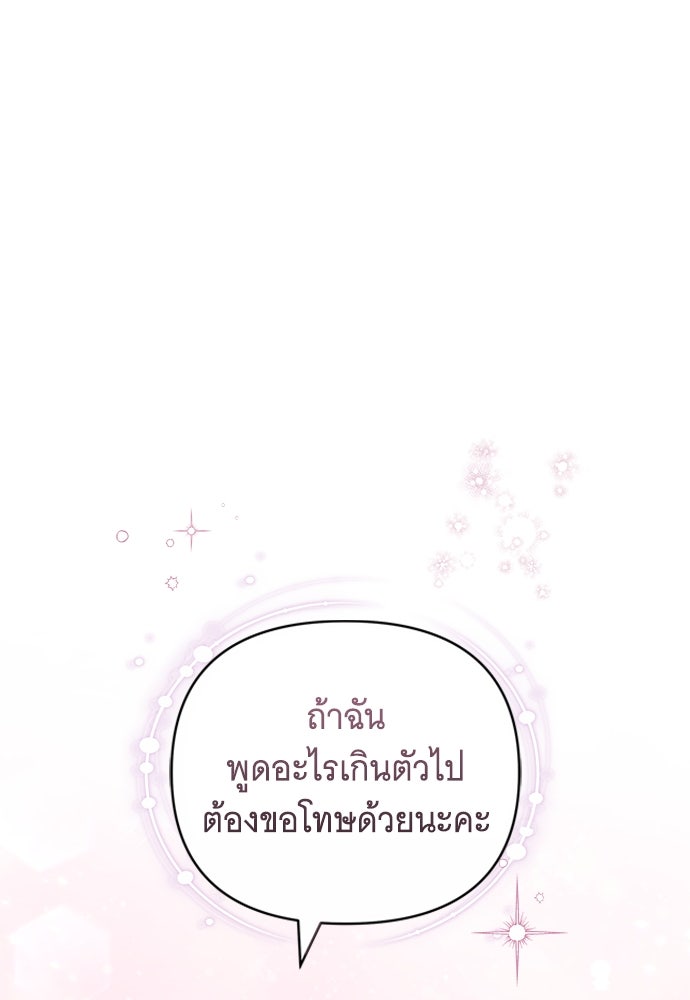 ห้วงนิทราแห่งรัก - หน้า 122