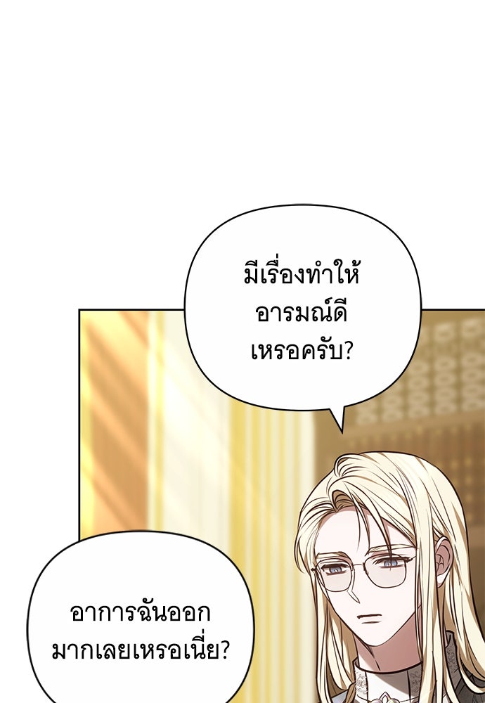 ห้วงนิทราแห่งรัก - หน้า 137
