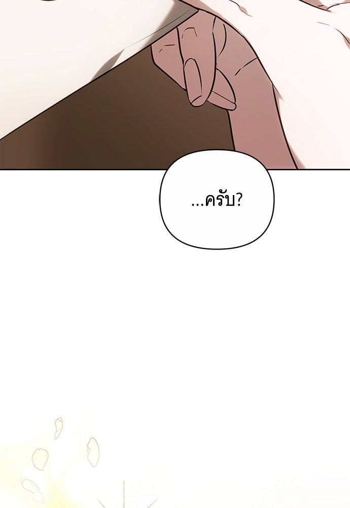 ห้วงนิทราแห่งรัก - หน้า 140