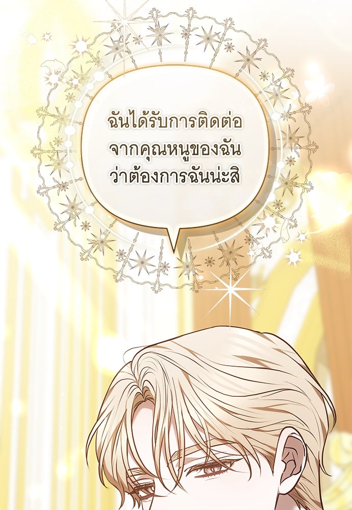 ห้วงนิทราแห่งรัก - หน้า 141