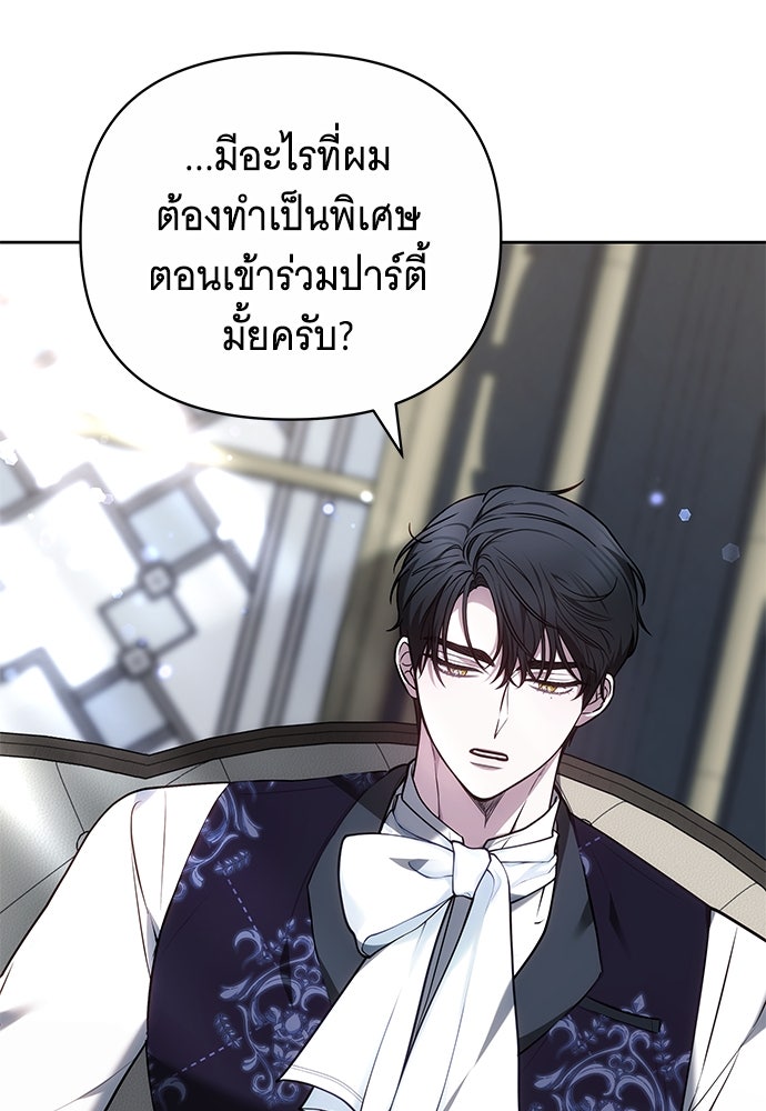 ห้วงนิทราแห่งรัก - หน้า 25