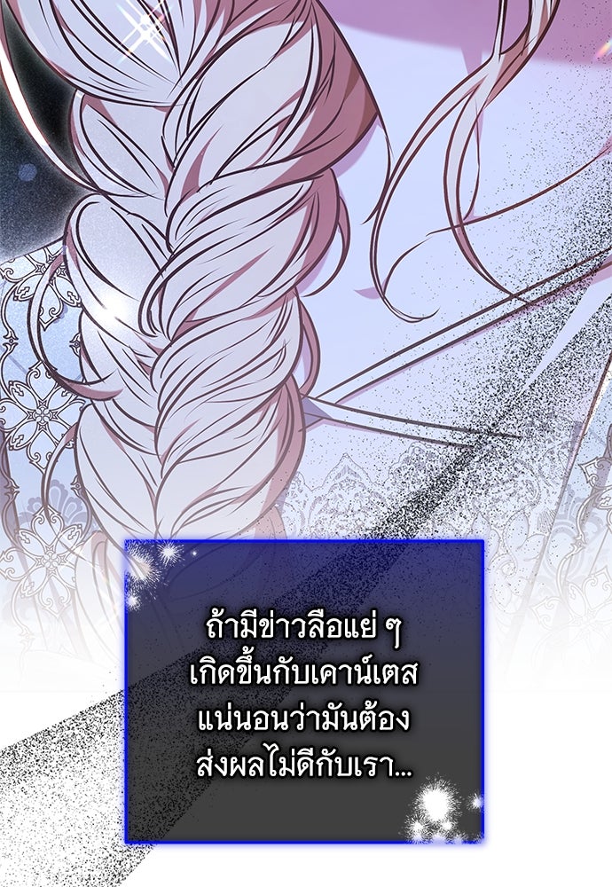 ห้วงนิทราแห่งรัก - หน้า 61