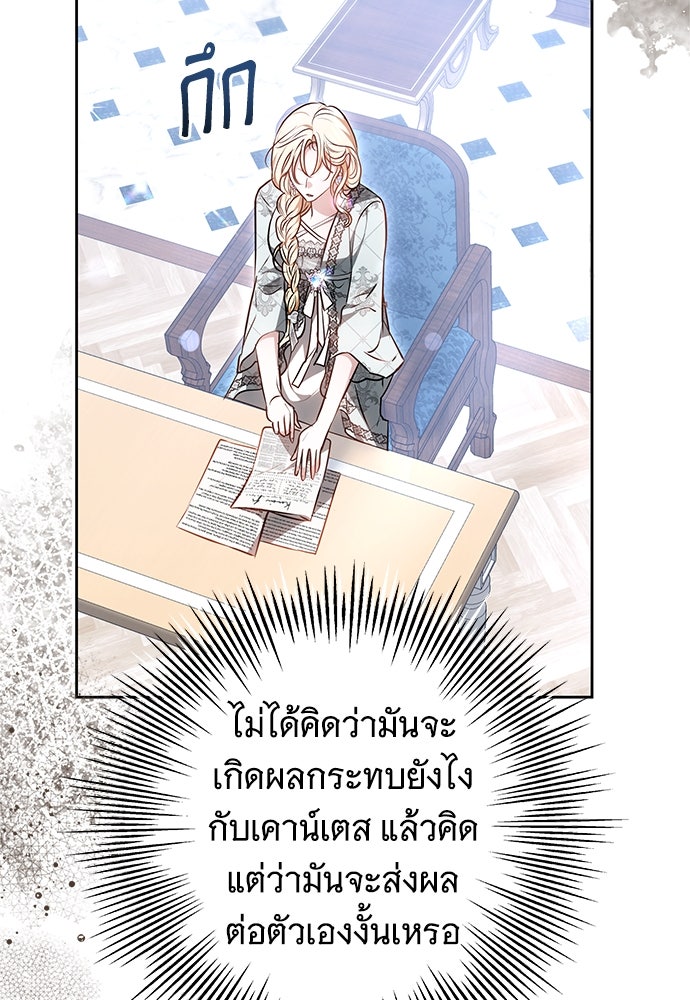 ห้วงนิทราแห่งรัก - หน้า 63