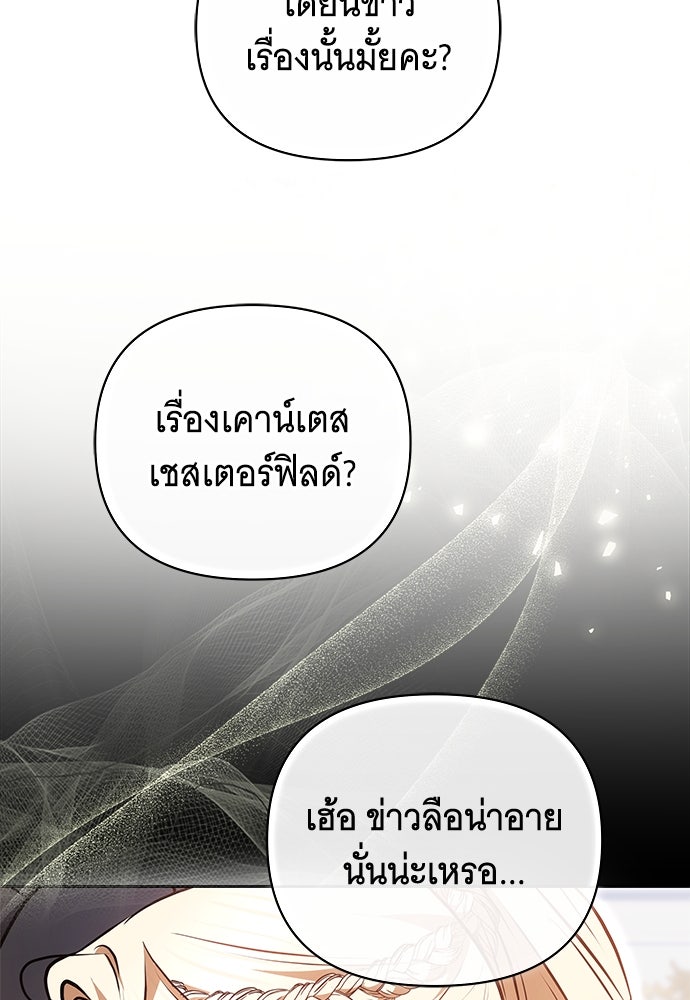 ห้วงนิทราแห่งรัก - หน้า 74