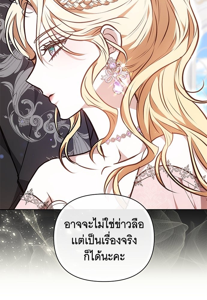 ห้วงนิทราแห่งรัก - หน้า 75