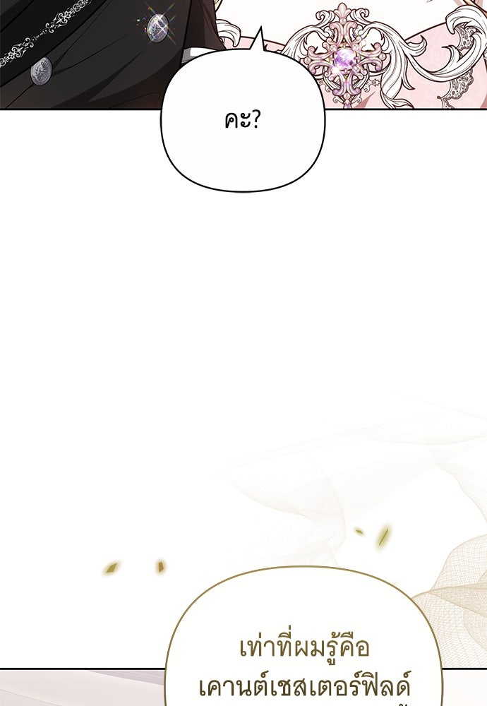 ห้วงนิทราแห่งรัก - หน้า 82