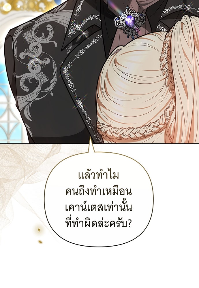 ห้วงนิทราแห่งรัก - หน้า 84