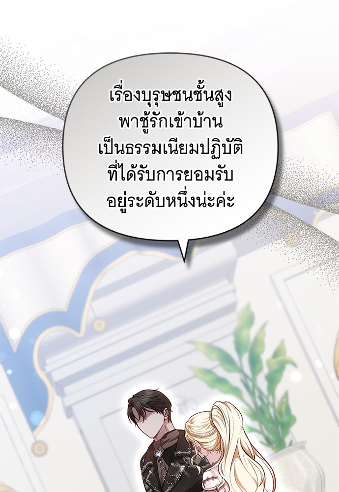 ห้วงนิทราแห่งรัก - หน้า 87