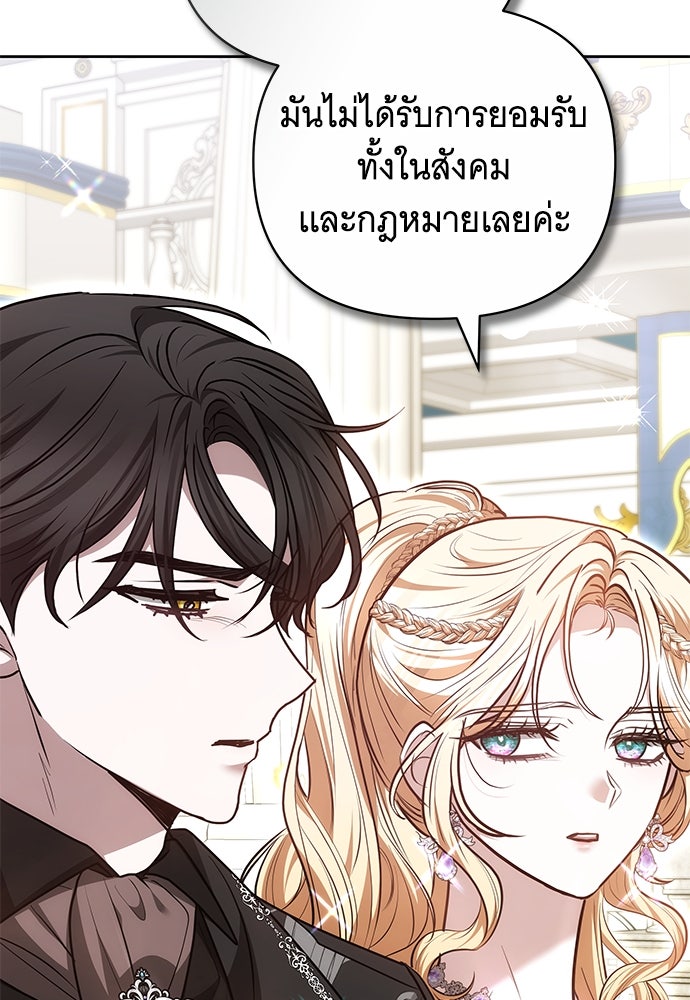 ห้วงนิทราแห่งรัก - หน้า 90