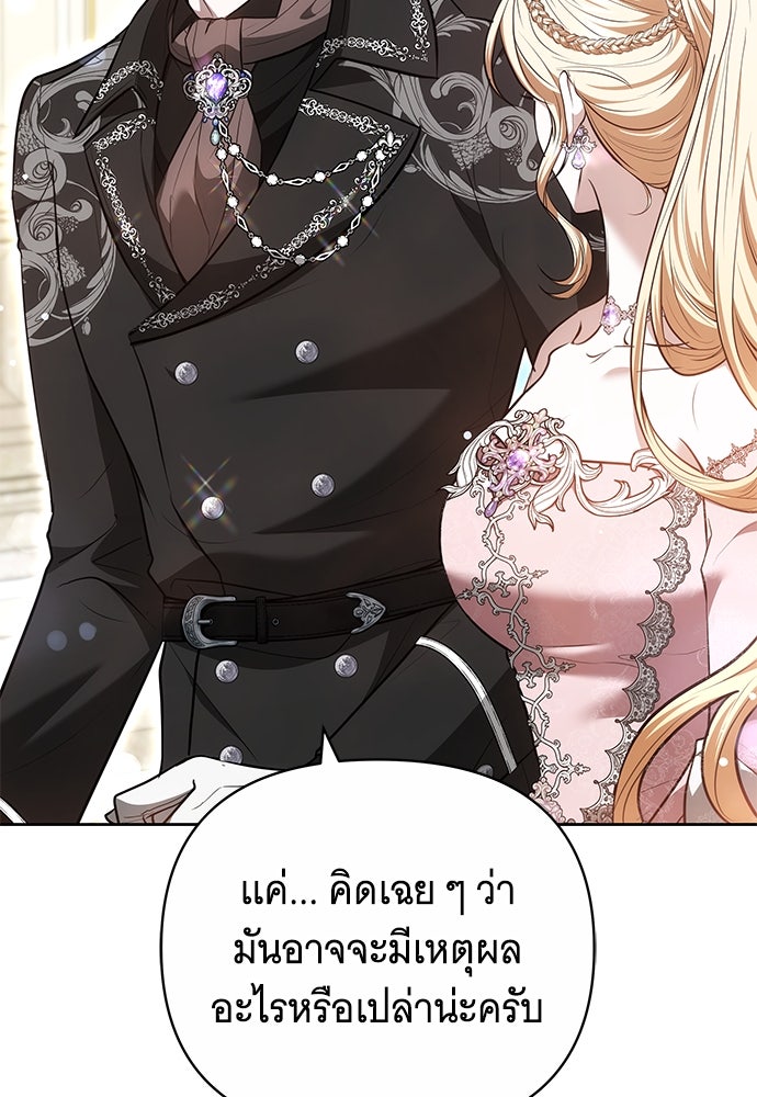 ห้วงนิทราแห่งรัก - หน้า 94